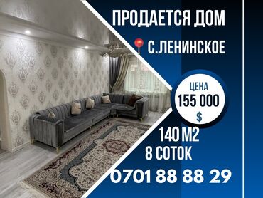 в районе пишпек: Дом, 140 м², 5 комнат, Агентство недвижимости