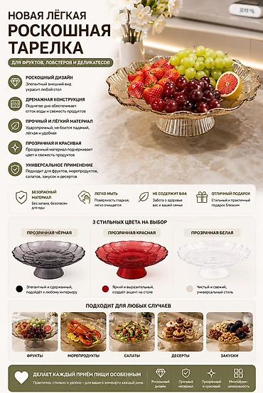 фруктовницы: Лёгкая роскошная тарелка на ножке для фруктов, морепродуктов и — 1