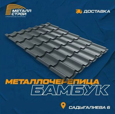 валик цена бишкек: Металлочерепица, кровельный материал для красоты и прочности крыши, в
