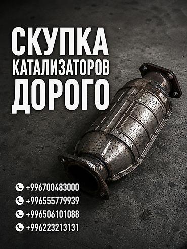 step rf3: Катализатор сатып алабыз, эн кымбат баада катализатор Куплю — 1