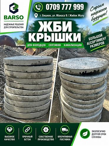 🏗 ЖБИ КОЛЬЦА ОТ ПРОИЗВОДИТЕЛЯ BARSO Производим ЖБИ кольца для