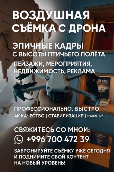 фото и видео: Видеосъемка | С выездом | Аэросъемка с дрона