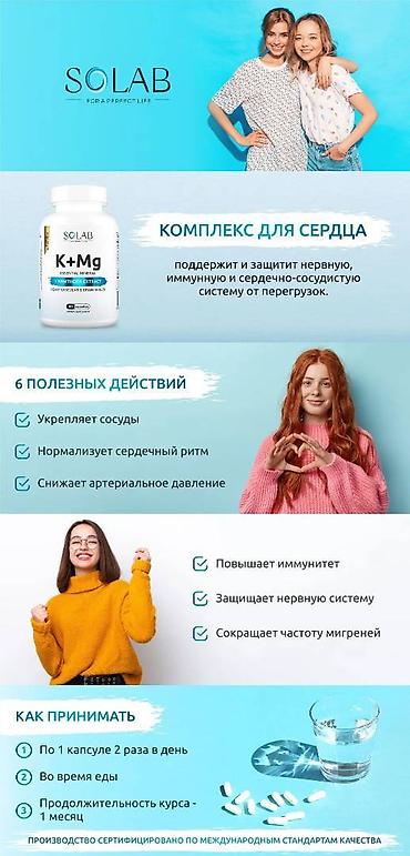 успокоительное: Калий + Магний + Экстракт Боярышника от SOLAB — это эффективные — 8