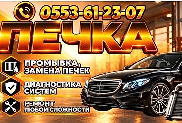 Другие автоуслуги: Ремонт, промывка и замена автопечек. Кара-Балта. Диагностика — 2
