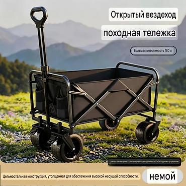 foo foo: Открытый вездеход Походная тележка Для продуктов Выдерживает 100 кг — 1