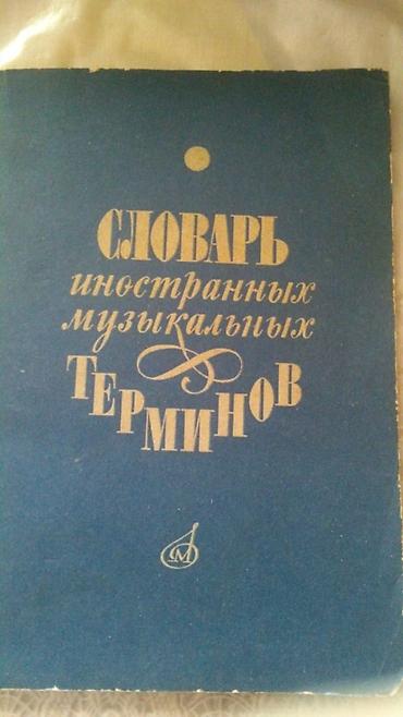 Музыкальные инструменты: Книги по музыке:"Сольфеджио" и другие. Есть еще книги по музыке. Чтобы — 6