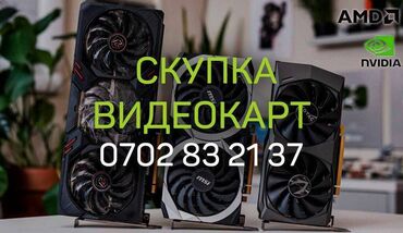 аккумуляторы для ноутбуков cnp: Видеокарта, Для ПК