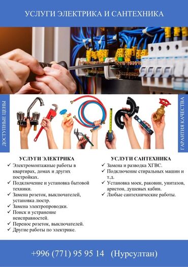 требуется промоутер бишкек: Электрик. 6 жылдан ашык тажрыйба