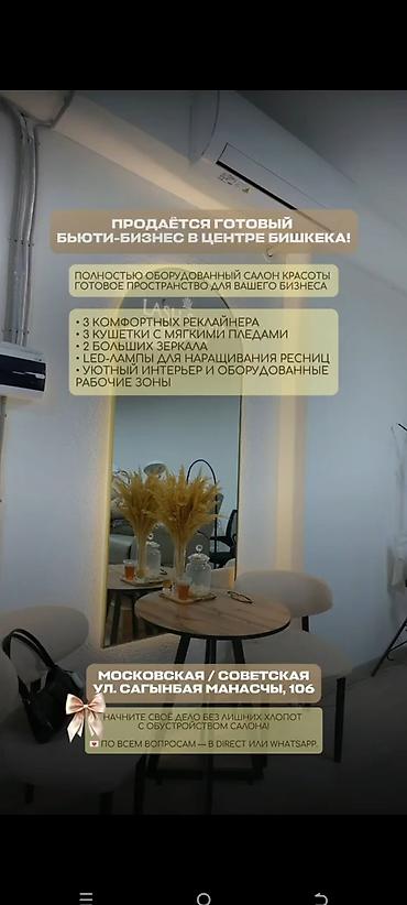 юкола бишкек: Студия по коррекции бровей и ресниц 50 м², С ремонтом, С оборудованием — 6