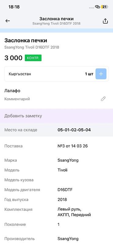 devo tiko: Заслонка печки (привод заслонки HVAC) SsangYong Tivoli Совместимость — 3