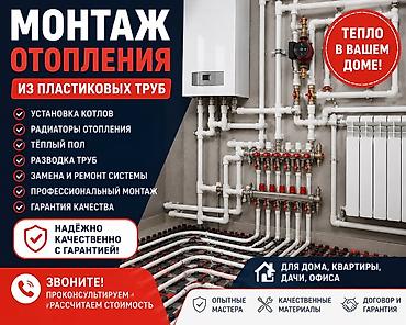 услуги алмазное бурение отверстий: Монтаж отопления Гарантия Больше 6 лет опыта — 1