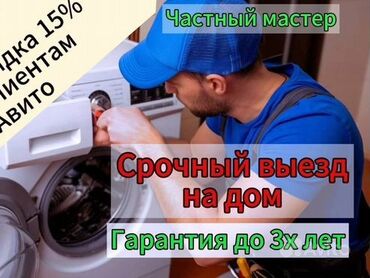 продаю бу стиральную машину: Профессиональный ремонт стиральной машины