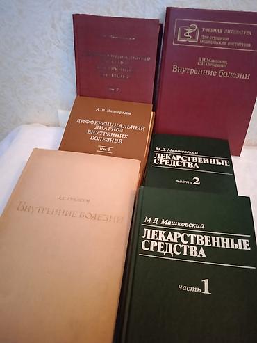 tibbi avadanlıqlar satışı: Медицинские книги. Общая хирургия, Хирургические болезни, Костная — 3