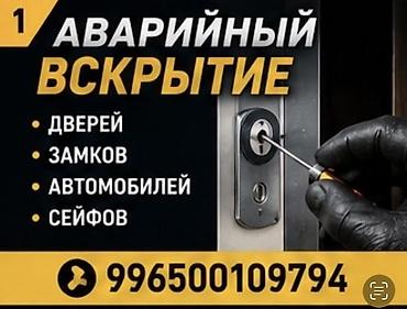 взломшик дверей: Аварийное вскрытие замков авто. круглосуточно вскрытие авто вскрытие — 1