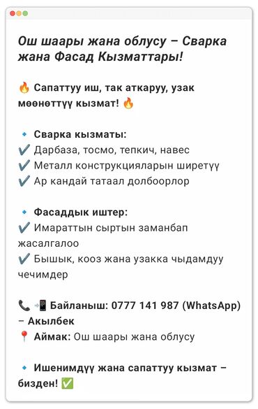 арогонная сварка: Ширетүү | Навестер, Перилалар, Козырьки Бийигирээк жерлердеги жумуштар, Акысыз смета, Delivery