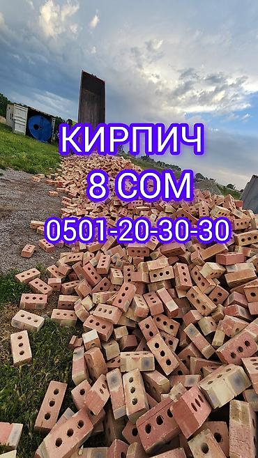 полублок: Кирпич строительный. Качественный Цена: 8 сом за штуку — 1