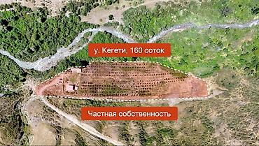 секс на исык куле: 160 соток, Для бизнеса, Красная книга — 1