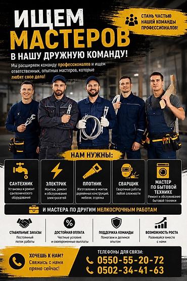 Работа за границей: Требуется Сантехник, Оплата: Сдельная — 1