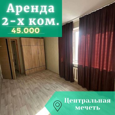 1 комнатная квартира на ночь: 2 бөлмө, Кыймылсыз мүлк агенттиги, Толугу менен эмереги бар
