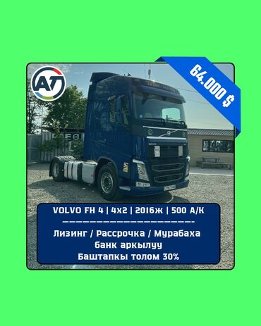 мерседес грузовой 5 тонн бу: Тягач, Volvo, 2016 г., Без прицепа