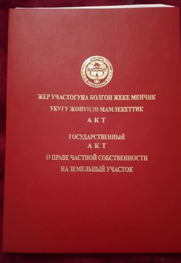 Продажа участков: 3 соток, Для строительства, Красная книга, Договор купли-продажи