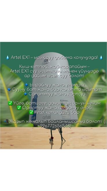 белый стол на кухню: Проточный водонагреватель Artel EX1. Не использован - Мгновенный