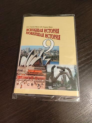 электронный китеп 6 класс: Комплект школьных учебников для 9 класса: каждый стоит по 300 сом. 1) — 1