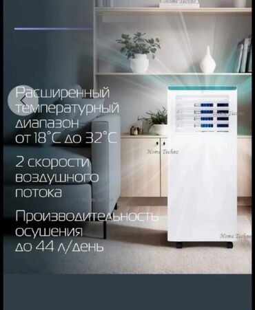 Кондиционеры: Кондиционер Мобильный, Инверторный at lalafo.kg — 3 Кондиционеры: Кондиционер Мобильный, Инверторный — 3