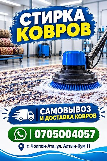 диваны бишкек: Стирка ковров, | Ковер, Самовывоз — 1