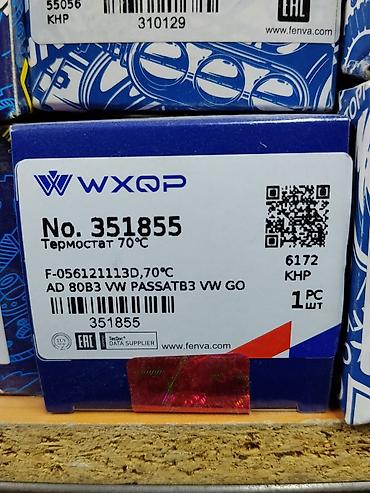 Термостат WXQP 70°C - Модель/номер: No. 351855 - Температура