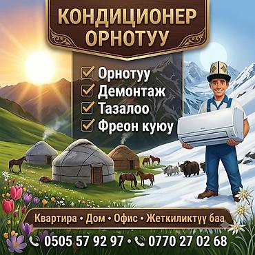 Установка техники: Услуги по кондиционерам: - Профессиональная установка сплит‑систем — 5