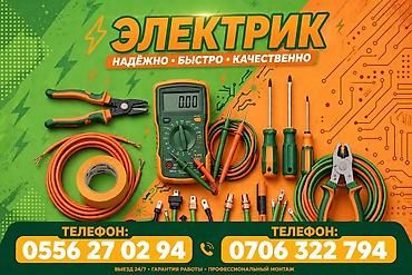 Электриктер: Электрик — надёжно, быстро, качественно. Услуги: - Монтаж и замена — 1