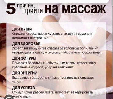 массаж каракол: Массаж