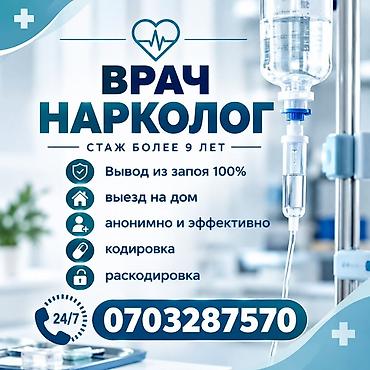 наркологические клиники бишкек: Врачи | Нарколог | Выведение из запоя — 1