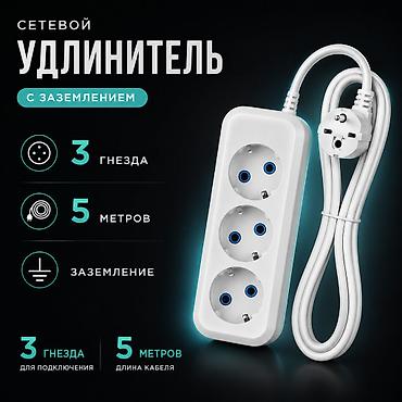 лампа для наращивания: 🔌 Удлинитель 3 гнезда 5 метров Надежный сетевой удлинитель с тремя — 1