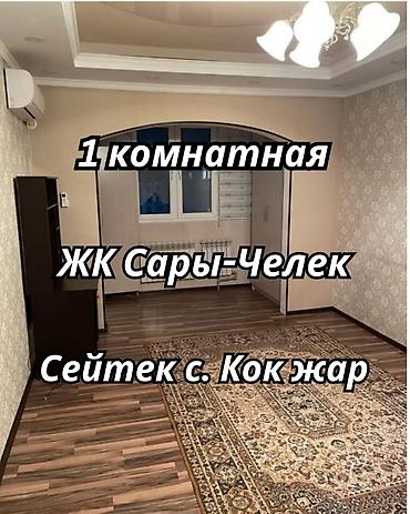 ак жар ж м: 1 бөлмө, 43 м², Көк-Жар ж/м Элитка, 5 кабат, Евро оңдоо — 1