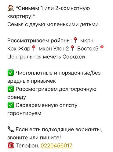 сарахси: Снимем 1- или 2-комнатную квартиру. Ищем в районах: - мкрн Кок-Жар - — 1