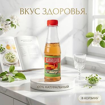 яблочный уксус глобус: Столовый уксус и уксусная эссенция «Беловодское» Ассортимент: - — 5
