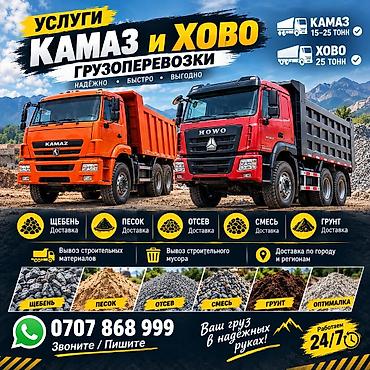 куплю самосвал камаз: Заказать Камаз, Доставка щебня, угля, песка, чернозема, отсев, 30 тонн — 1