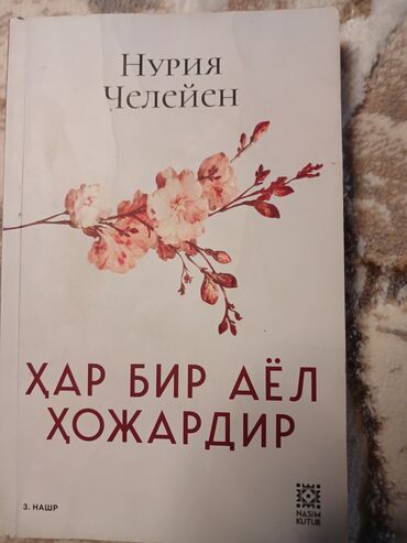 н.с.жусупбекова а.а.оморова г.с.чепекова гдз 6 класс: Роман