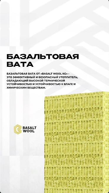 утиплител: Базальтовый утеплитель, Для фундамента, Толщина: 5 см, Плотность: 50 кг/м³ кг/м³, Маты, Оптом, Новый, Самовывоз — 1