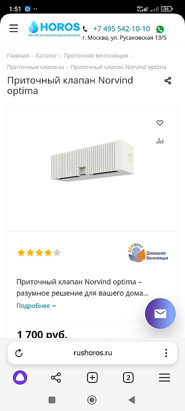 плисо: Вентиляция Приточный клапан Вытяжка Вентиляция БишкекПриточный клапан — 4