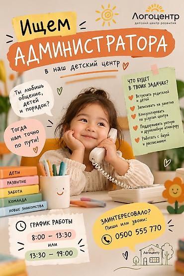 детский сад техничка: Вакансия: администратор в детский центр развития «Логоцентр» Ищем — 1