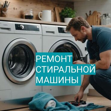козлы для швей: Ремонт стиральной машины