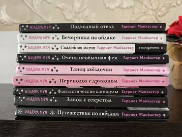 спортивный костюм для девочек: Детские книги для девочек про Изадору Мун. Книги покупались в Раритете