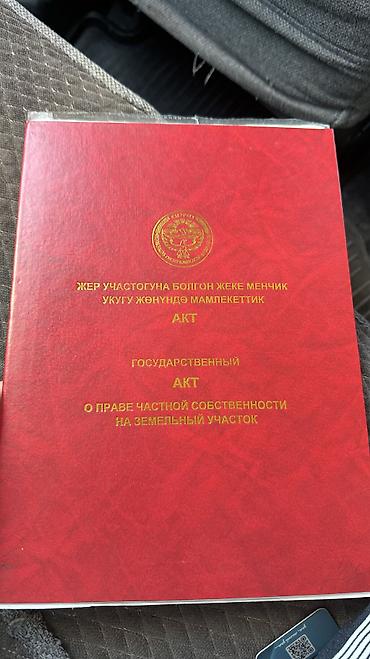 күнтуу: 5 соток, Кызыл китеп — 1