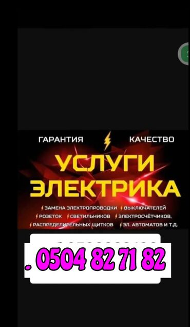охрана ночная смена: УСЛУГИ ЭЛЕКТРИКА УСТАНОВКА ЛЮСТРА ВКЛЮЧАТЕЛЬ ТОЧКА УСОЧТЧИК И ДРУГИЕ