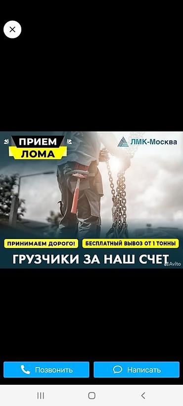 Покупка металлолома любых объёмов. Самовывоз нашим транспортом at lalafo.kg Покупка металлолома любых объёмов. Самовывоз нашим транспортом