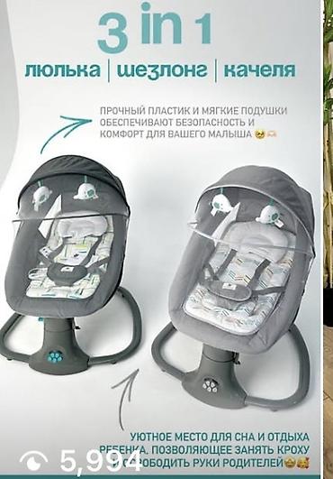 Балдар эмереги: Детское кресло-качалка 3 в 1: люлька | шезлонг | качеля - — 1
