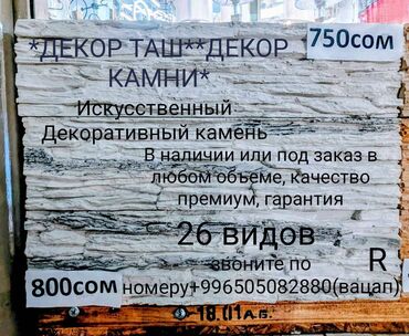 Гипсоблок: Искусственный декоративный камень для отделки стен и других